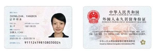 Chinese permanent resident ID card gets its new name: the “Five-star Card.”